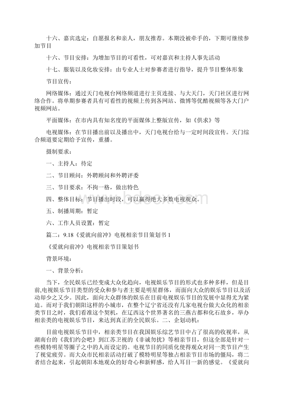 相亲节目策划方案.docx_第2页