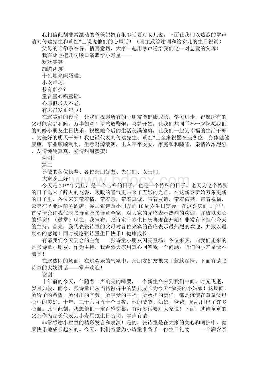 生日宴会主持词最新版Word格式文档下载.docx_第3页