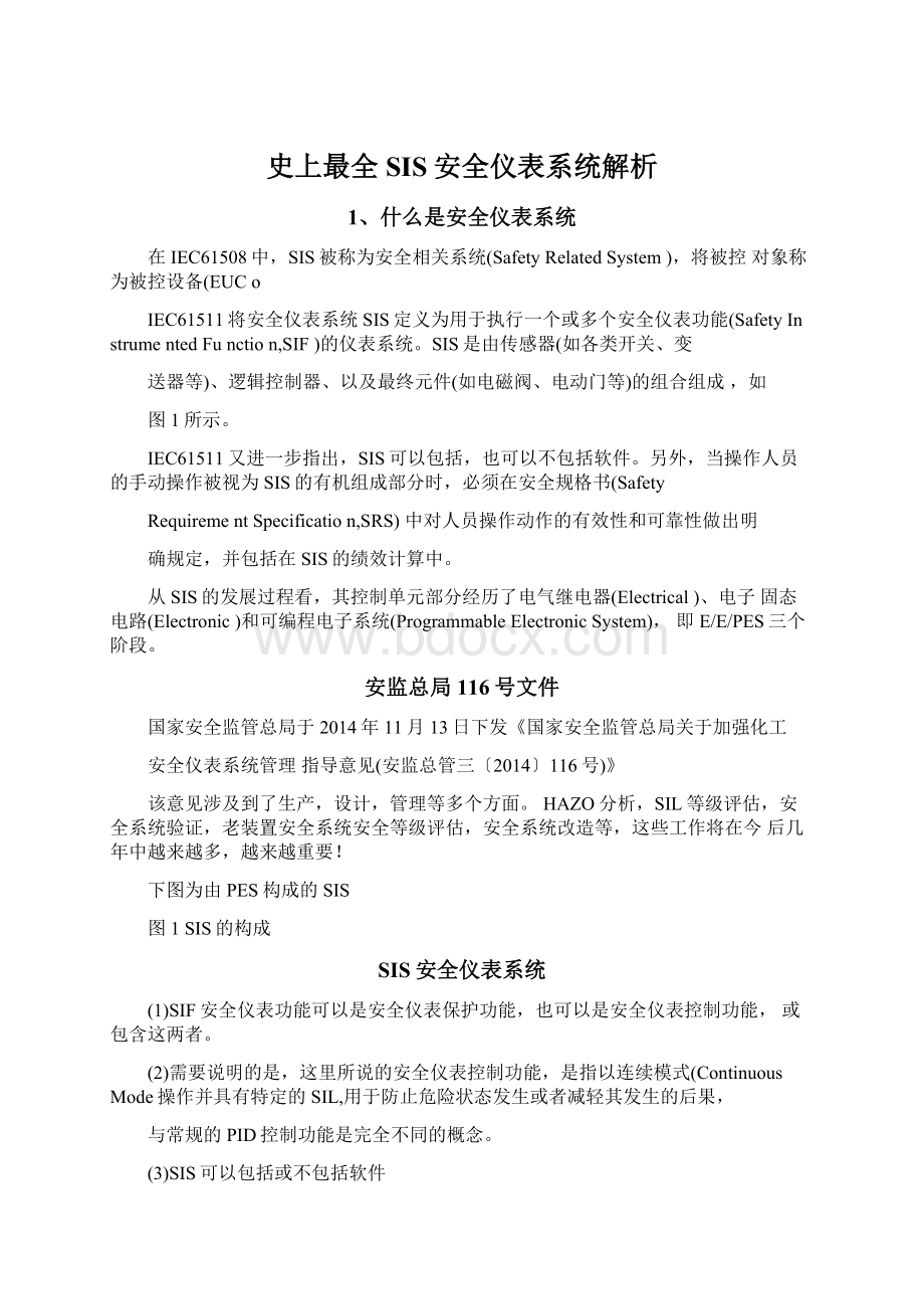 史上最全SIS安全仪表系统解析.docx_第1页