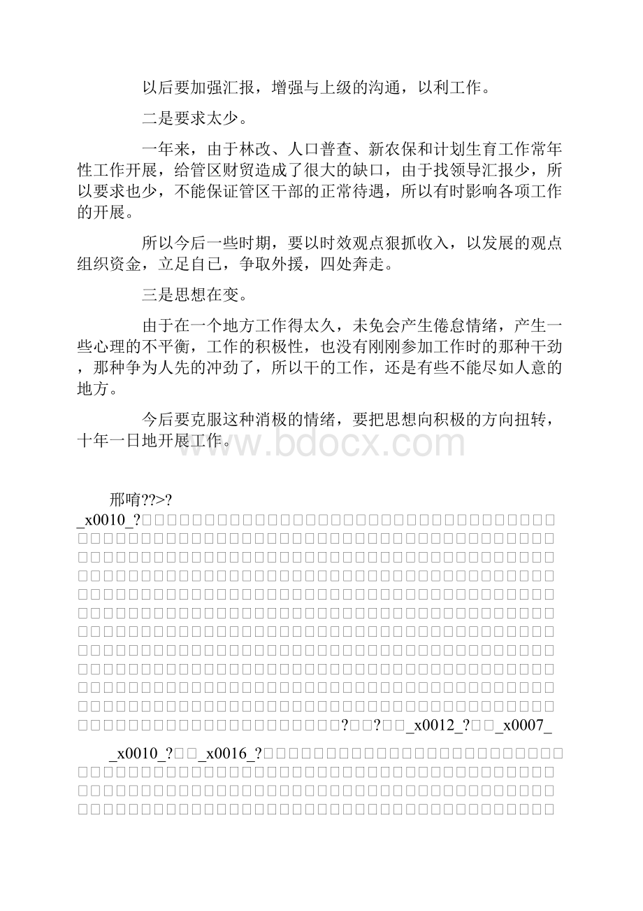 推荐下载乡镇领导述职述廉报告范文0最新.docx_第3页