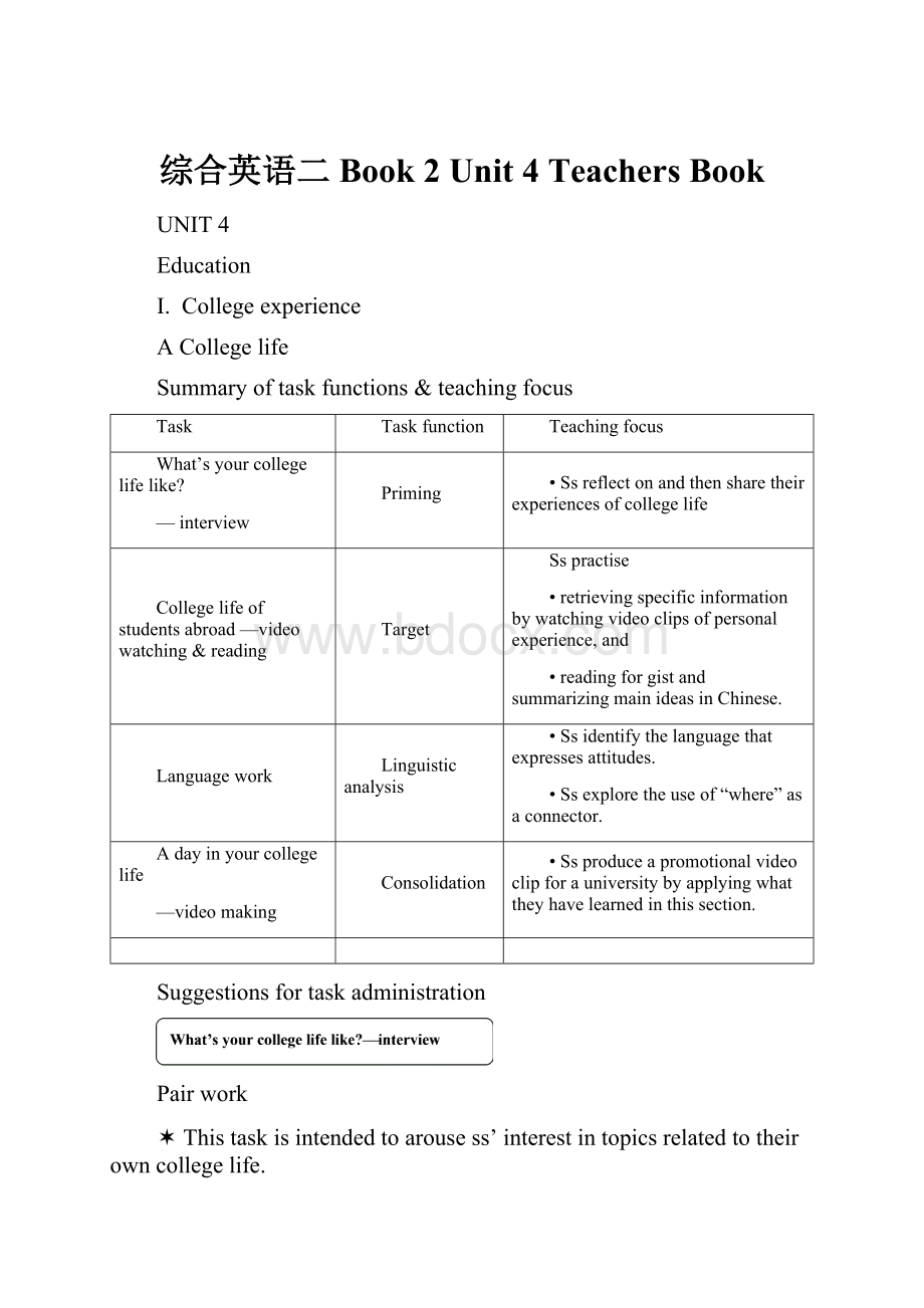 综合英语二 Book 2 Unit 4 Teachers BookWord下载.docx_第1页