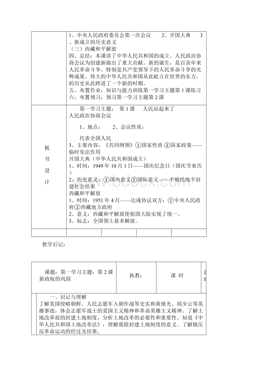 川教版八年级下册历史全册教案.docx_第2页