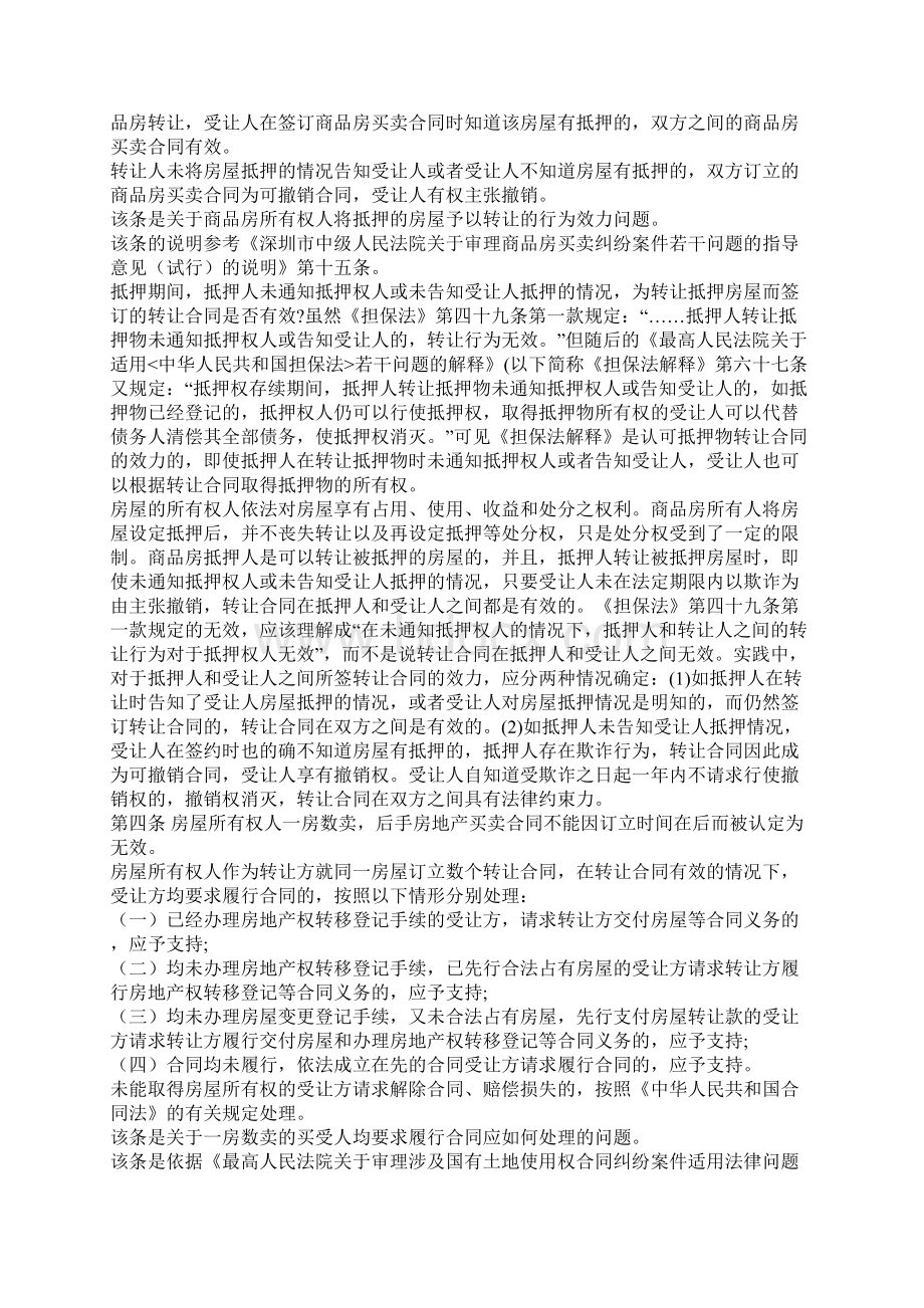 深圳市中级人民法院关于审理二手房买卖合同纠纷案件若干问题的指导意见初稿及说明.docx_第2页