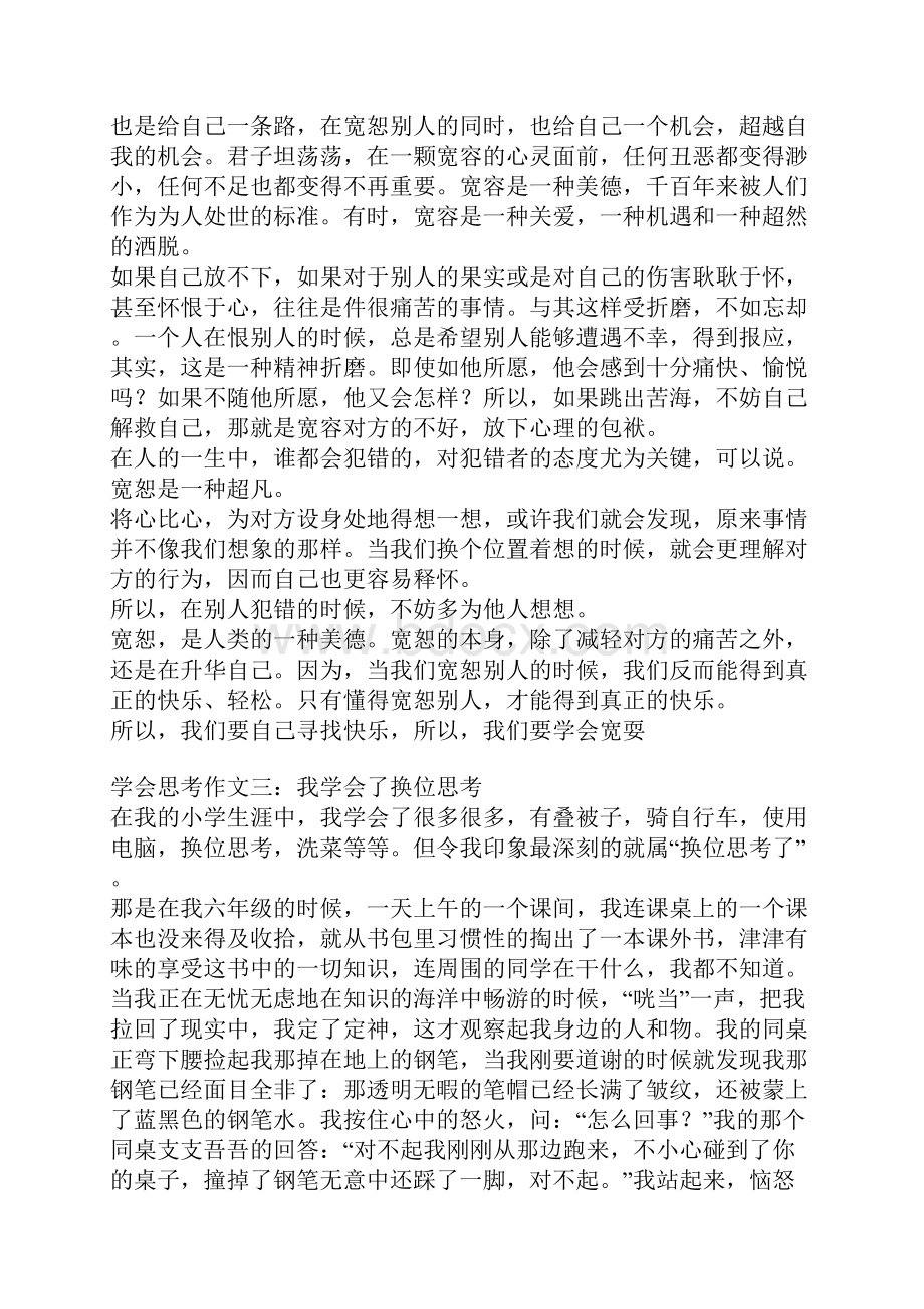 学会思考作文.docx_第2页