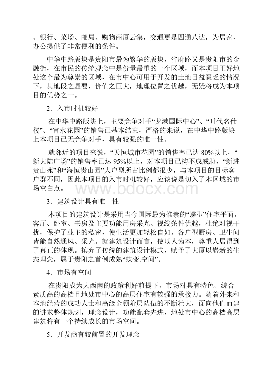 项目优劣势分析.docx_第2页