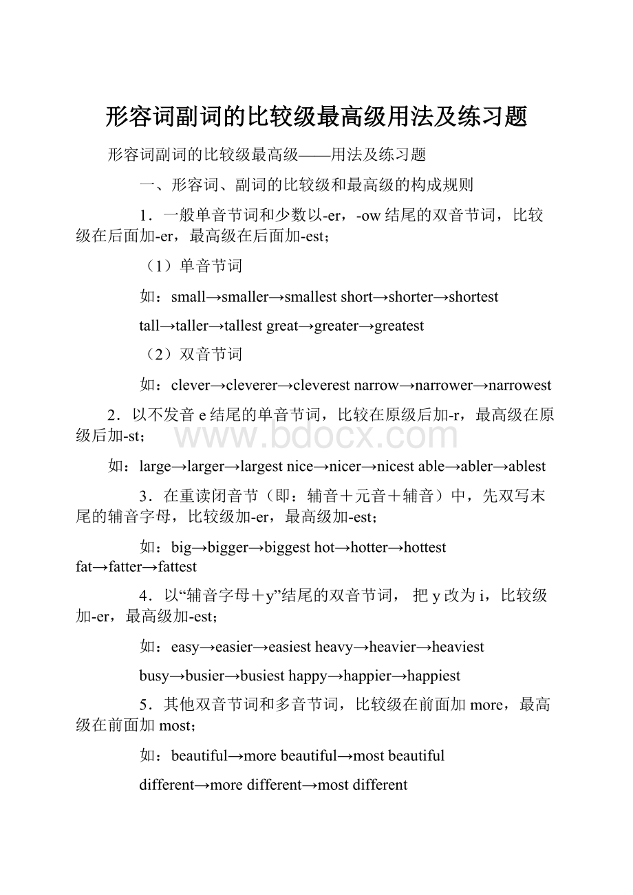 形容词副词的比较级最高级用法及练习题.docx_第1页