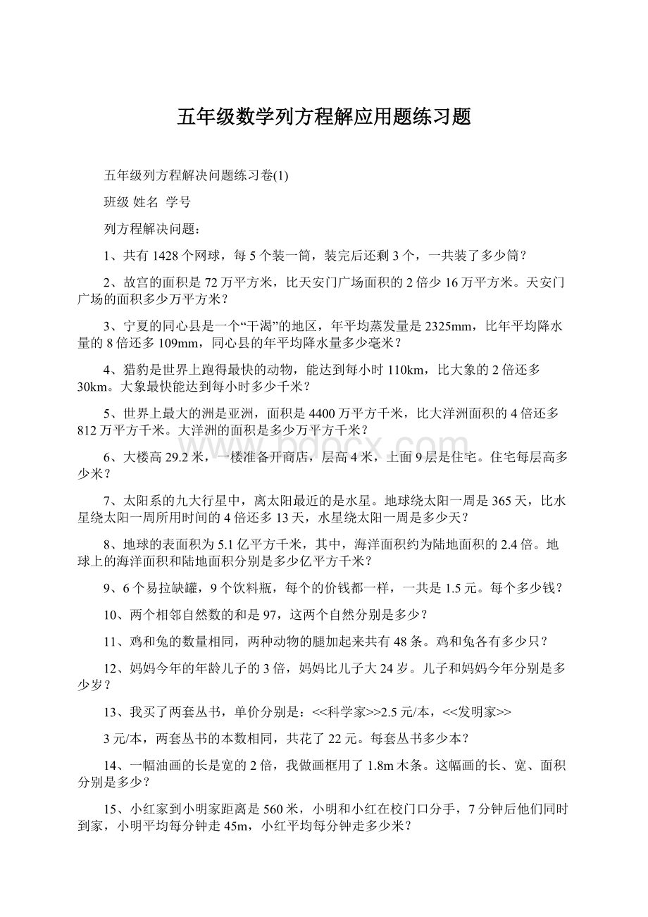 五年级数学列方程解应用题练习题.docx_第1页