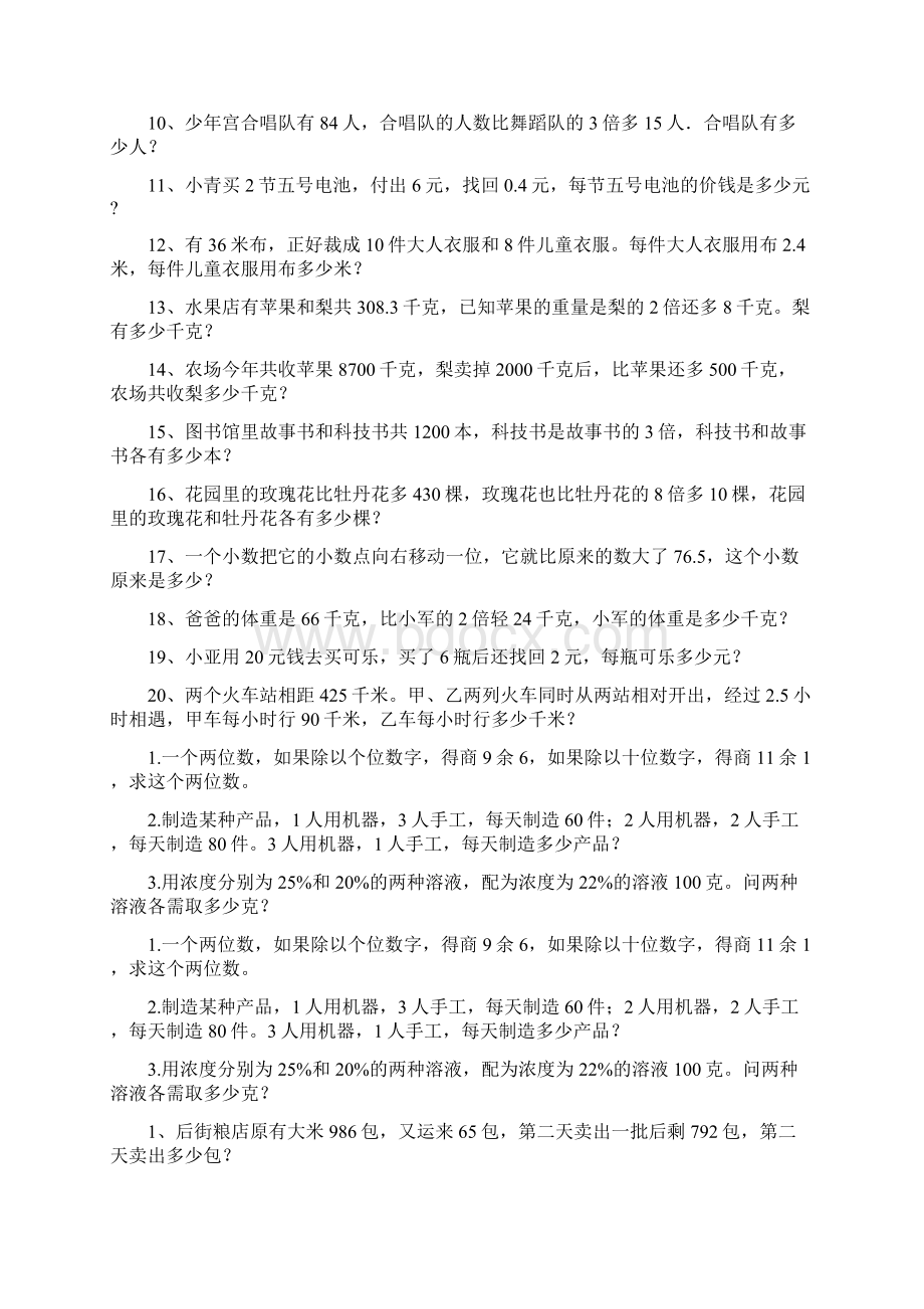 五年级数学列方程解应用题练习题.docx_第3页