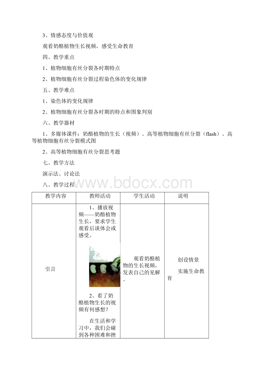 有丝分裂教案Word文件下载.docx_第2页