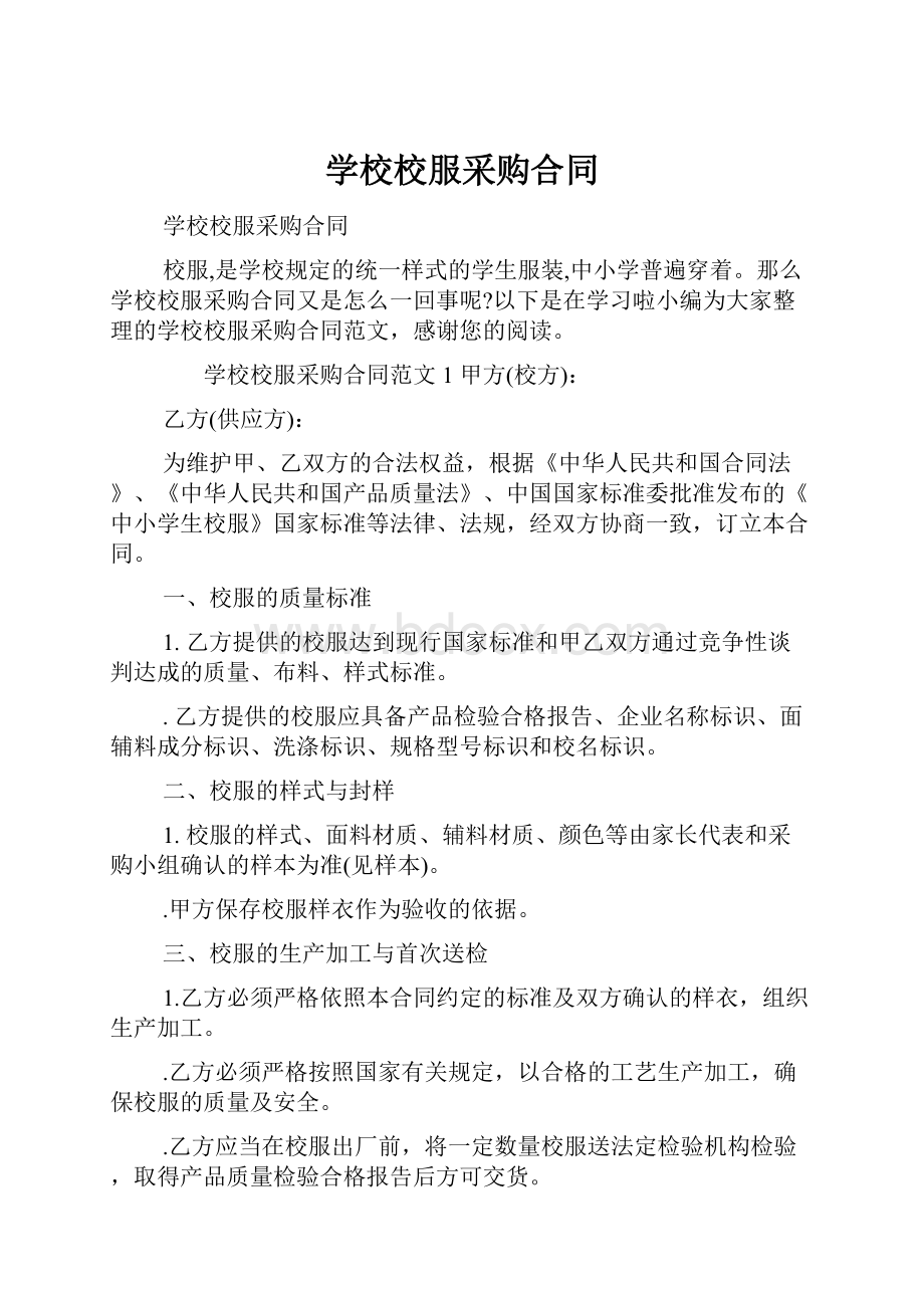 学校校服采购合同.docx_第1页