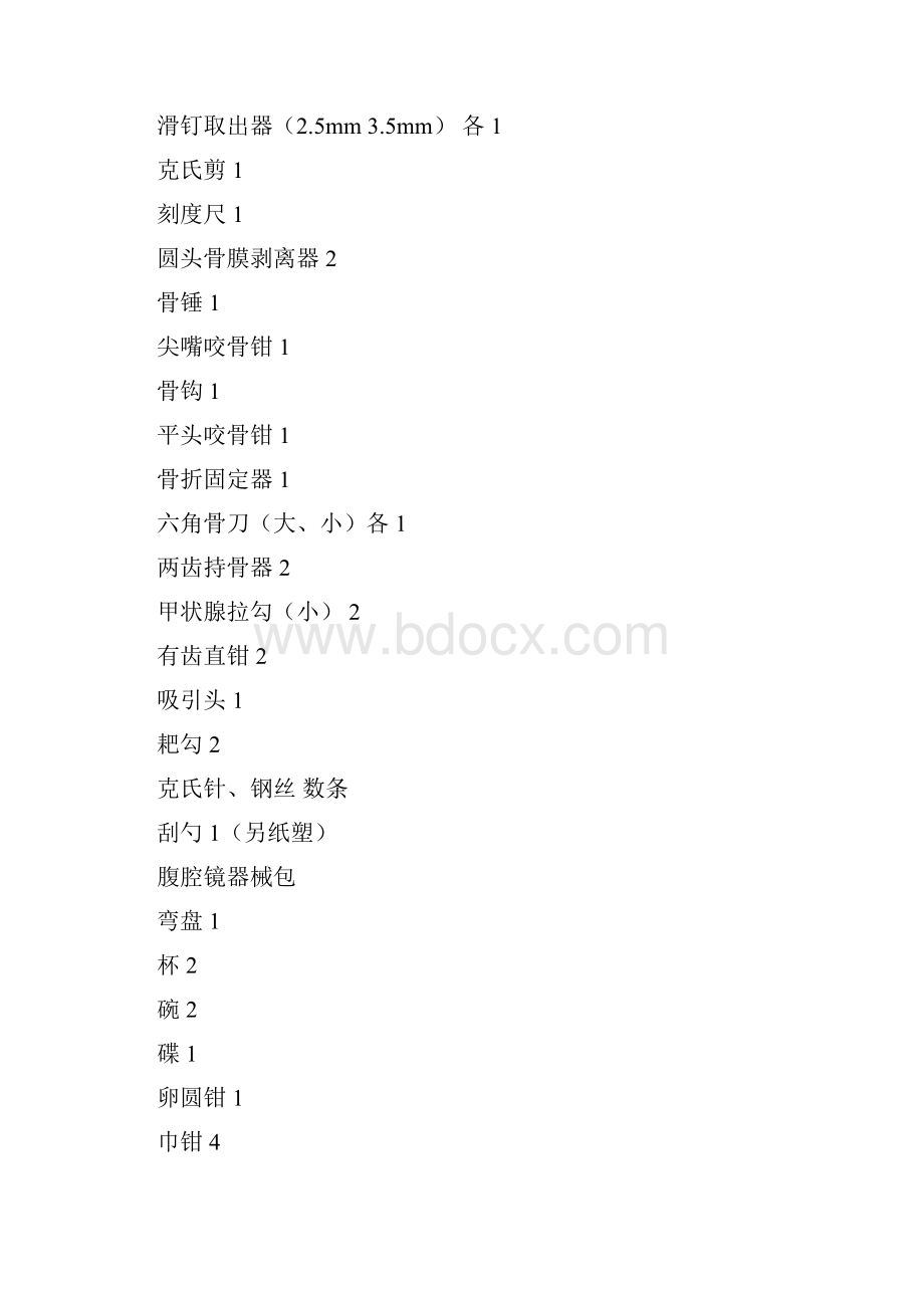 手术室各类器械包清单审批稿Word文档下载推荐.docx_第2页