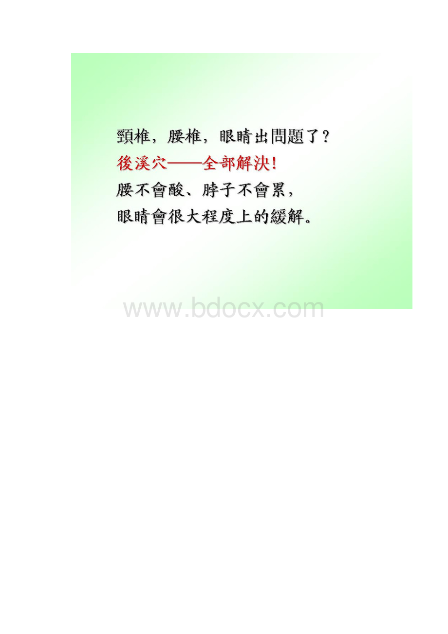 颈椎出问题后溪穴解决.docx_第2页