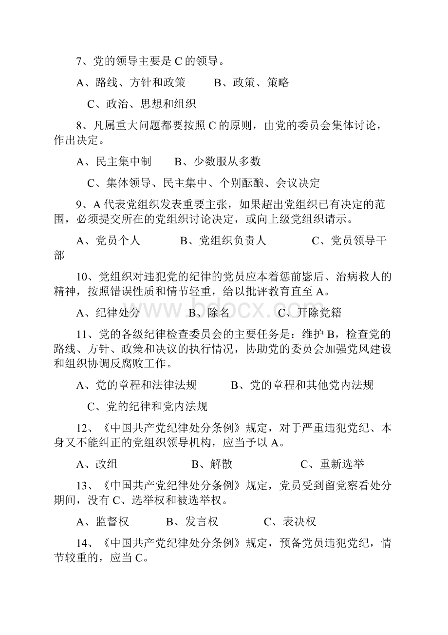 领导干部任前廉政法规考试模拟试题9页.docx_第2页