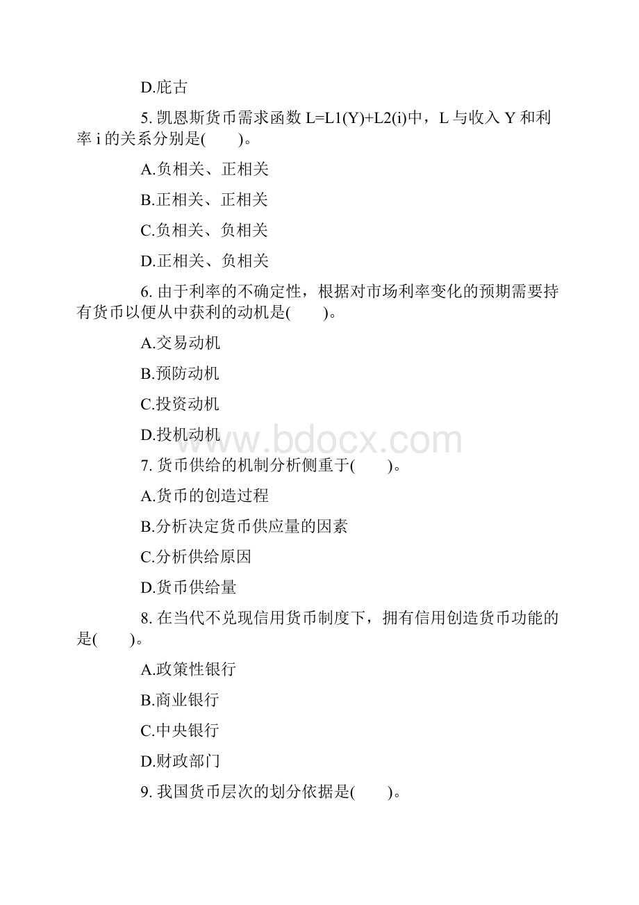 中级经济基础第十六章 货币供给与货币均衡Word文档格式.docx_第2页