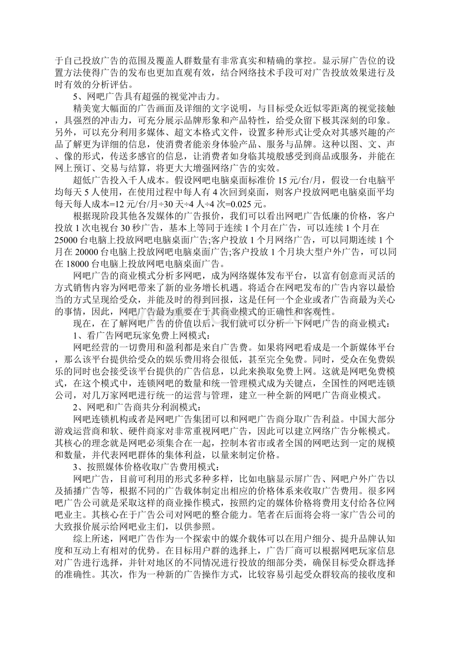 网吧广告创业计划书文档格式.docx_第3页