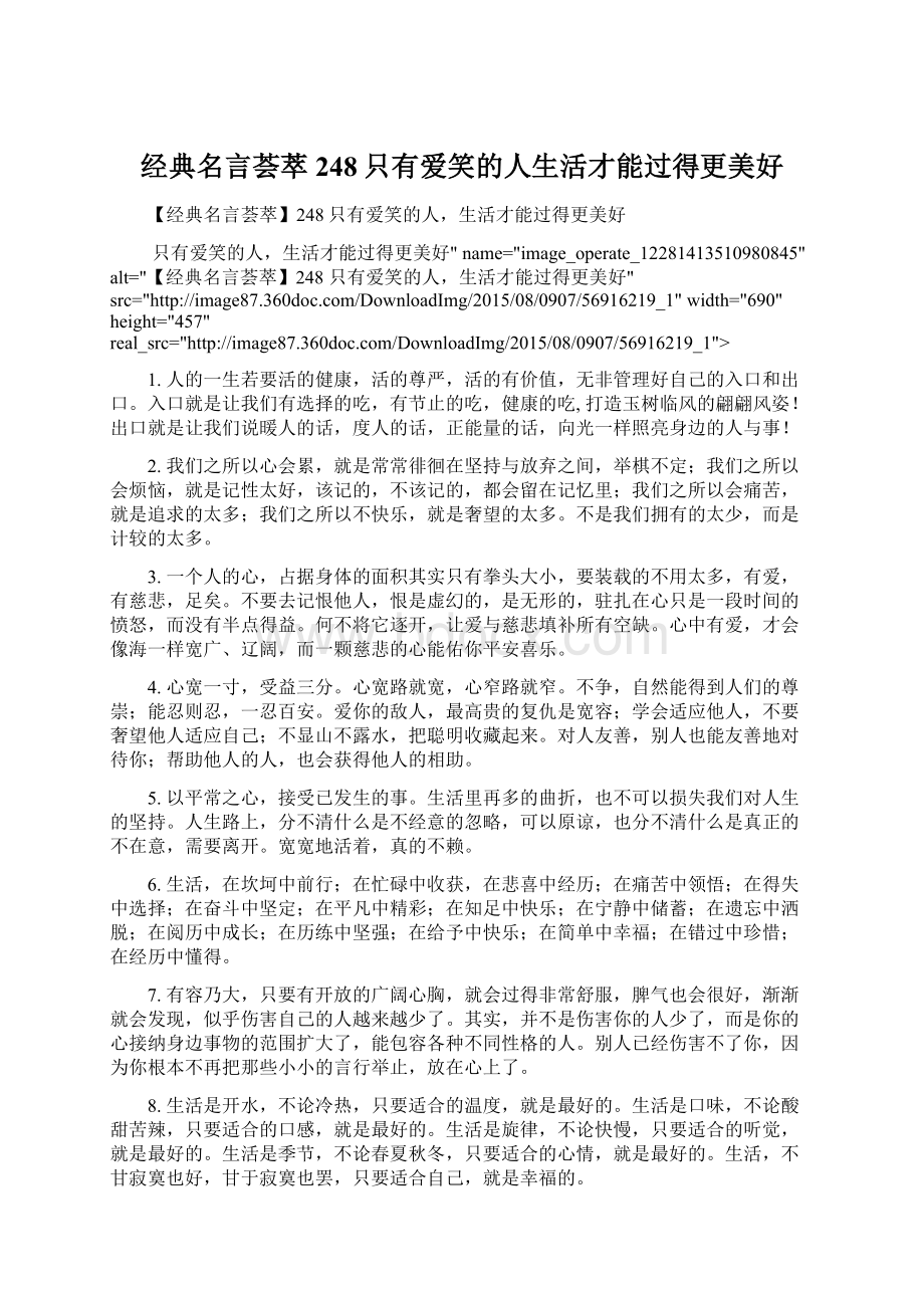 经典名言荟萃248只有爱笑的人生活才能过得更美好.docx_第1页