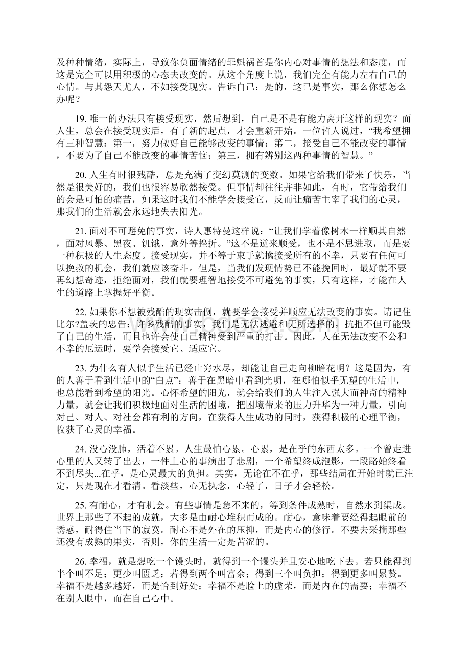 经典名言荟萃248只有爱笑的人生活才能过得更美好.docx_第3页