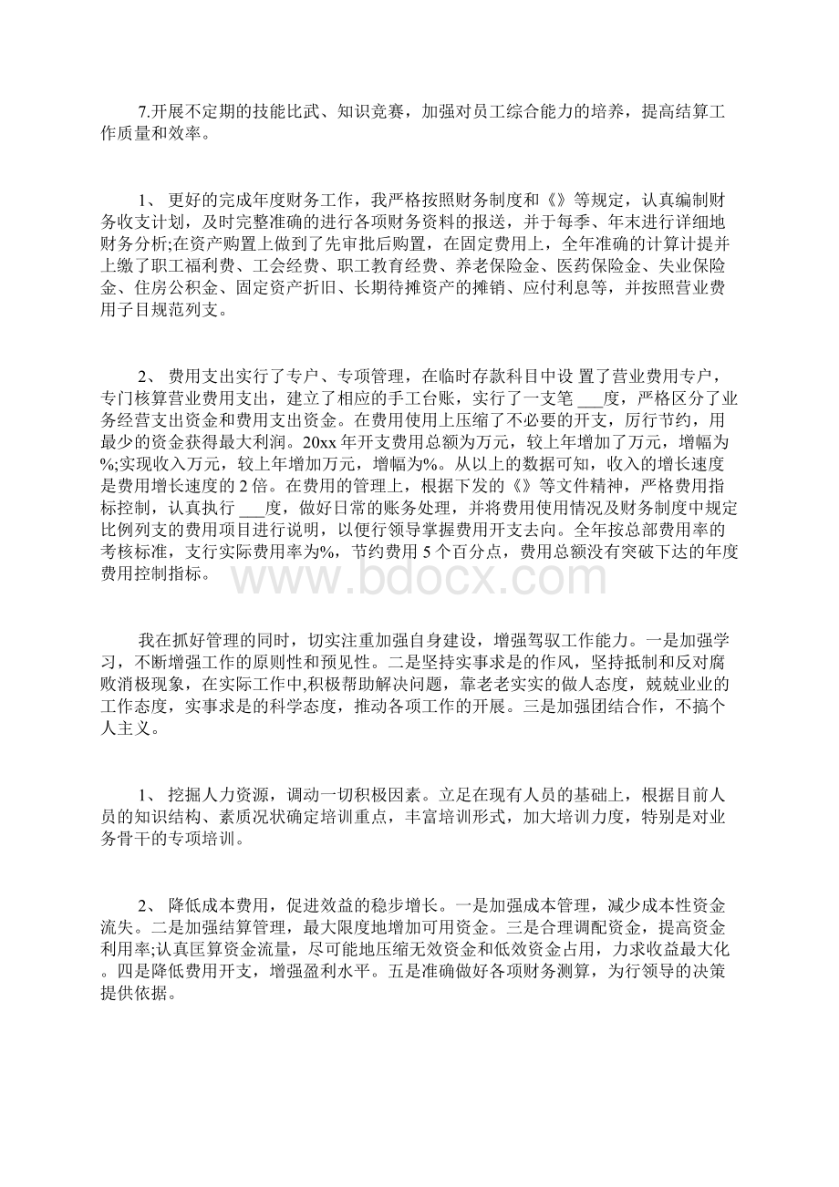 财务部年终述职报告Word文件下载.docx_第2页