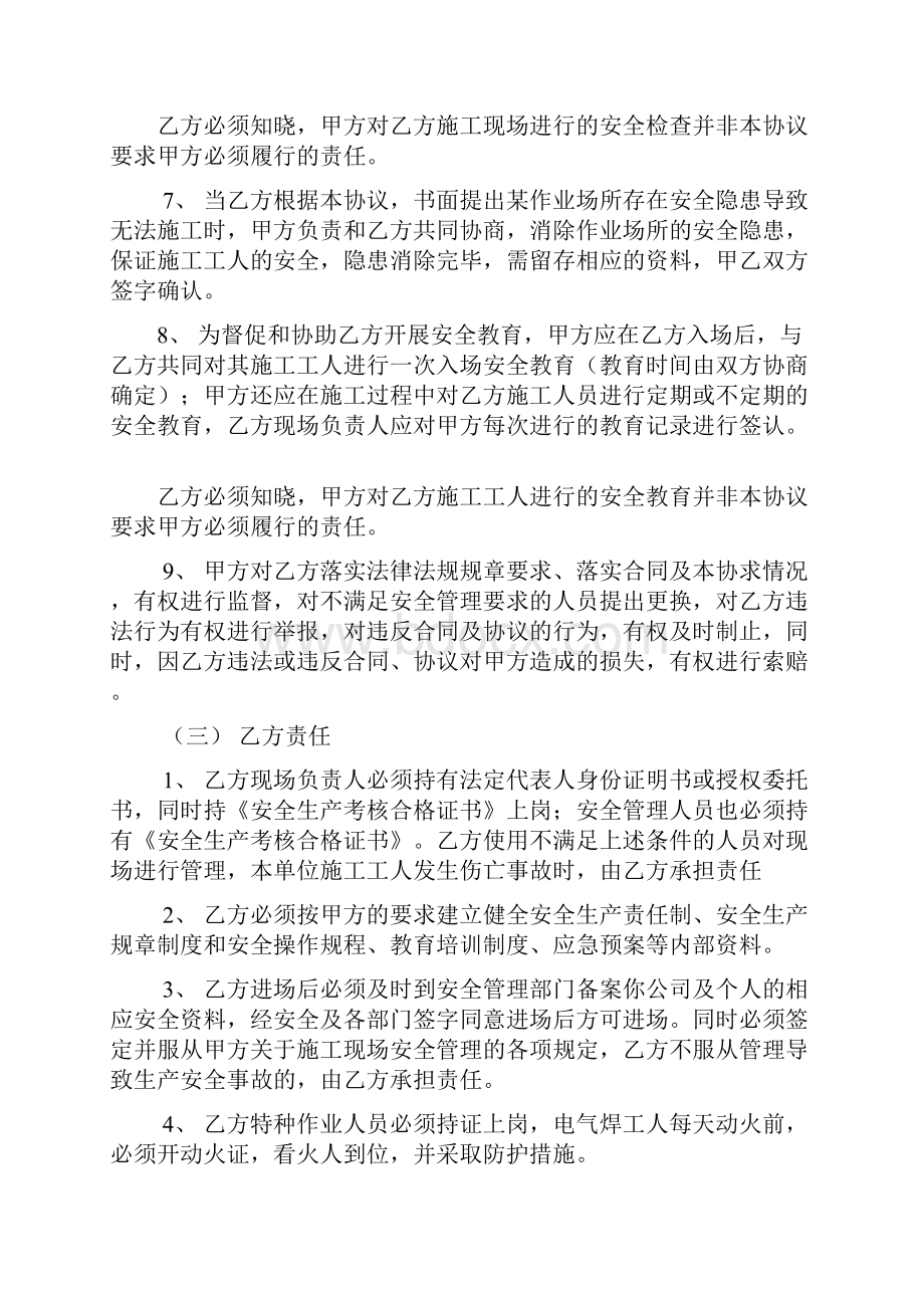 建设工程安全生产管理协议书样本Word格式文档下载.docx_第3页