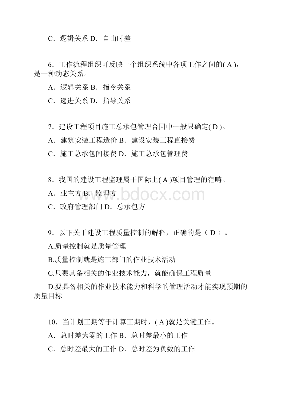 建筑工程项目管理复习题含答案av.docx_第2页