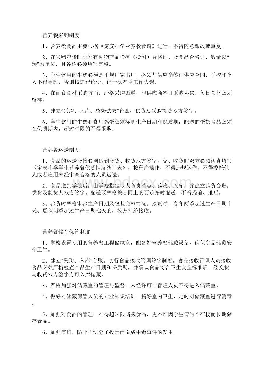 营养餐监测与评估制度Word文件下载.docx_第2页