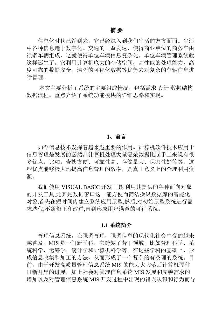 单位车辆管理系统设计与实现项目可行性研究报告.docx_第3页