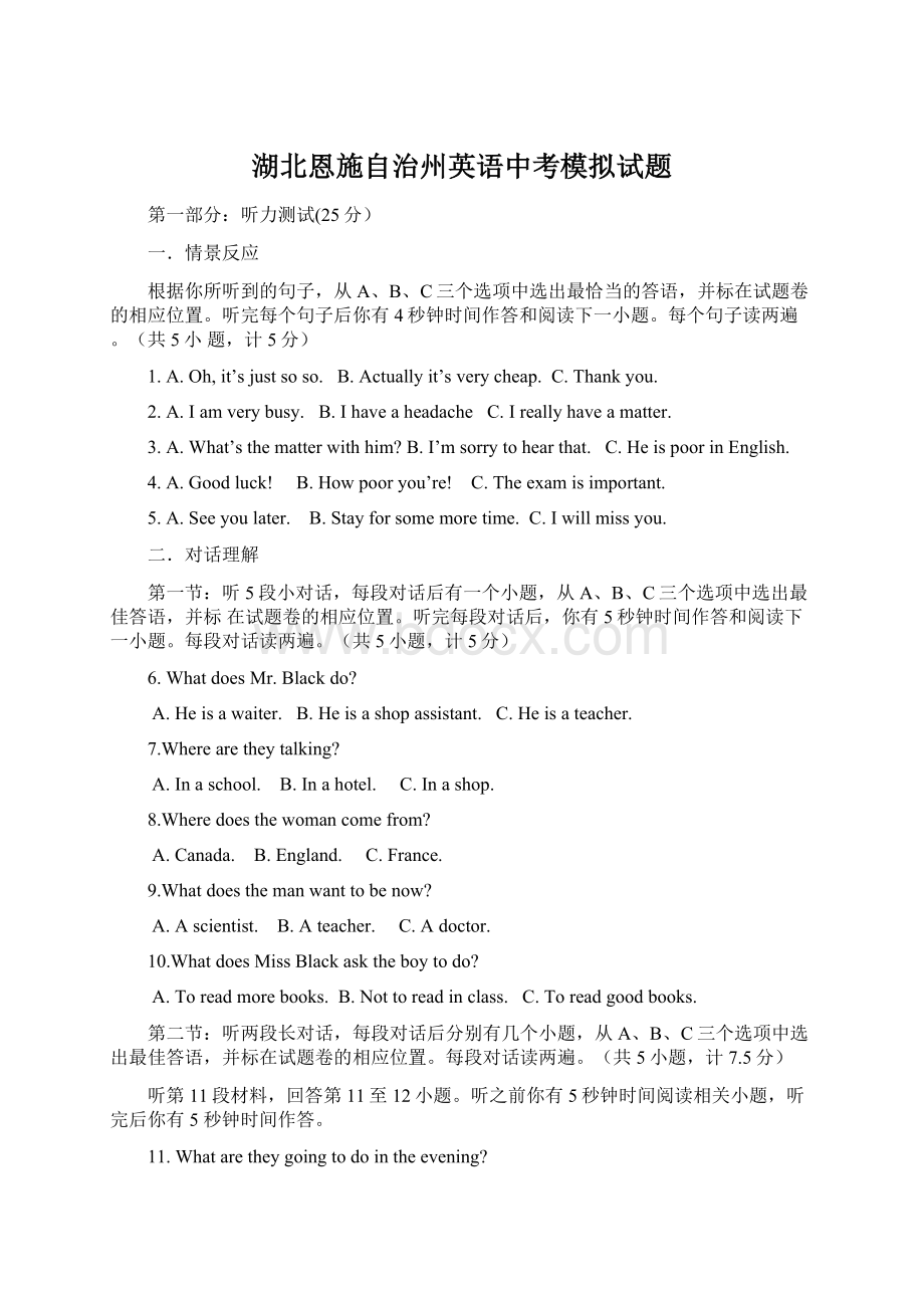 湖北恩施自治州英语中考模拟试题Word格式文档下载.docx_第1页