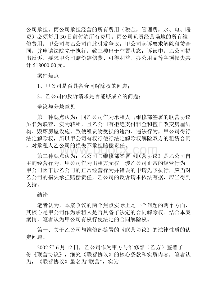 租赁合同纠纷的案例分析.docx_第2页