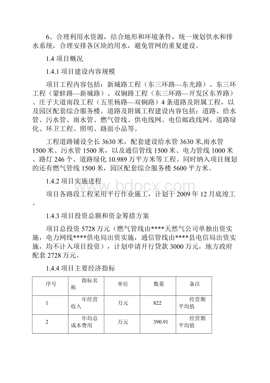 XX经济开发区道路及园区配套综合楼建设项目可行性研究报告Word文档下载推荐.docx_第3页