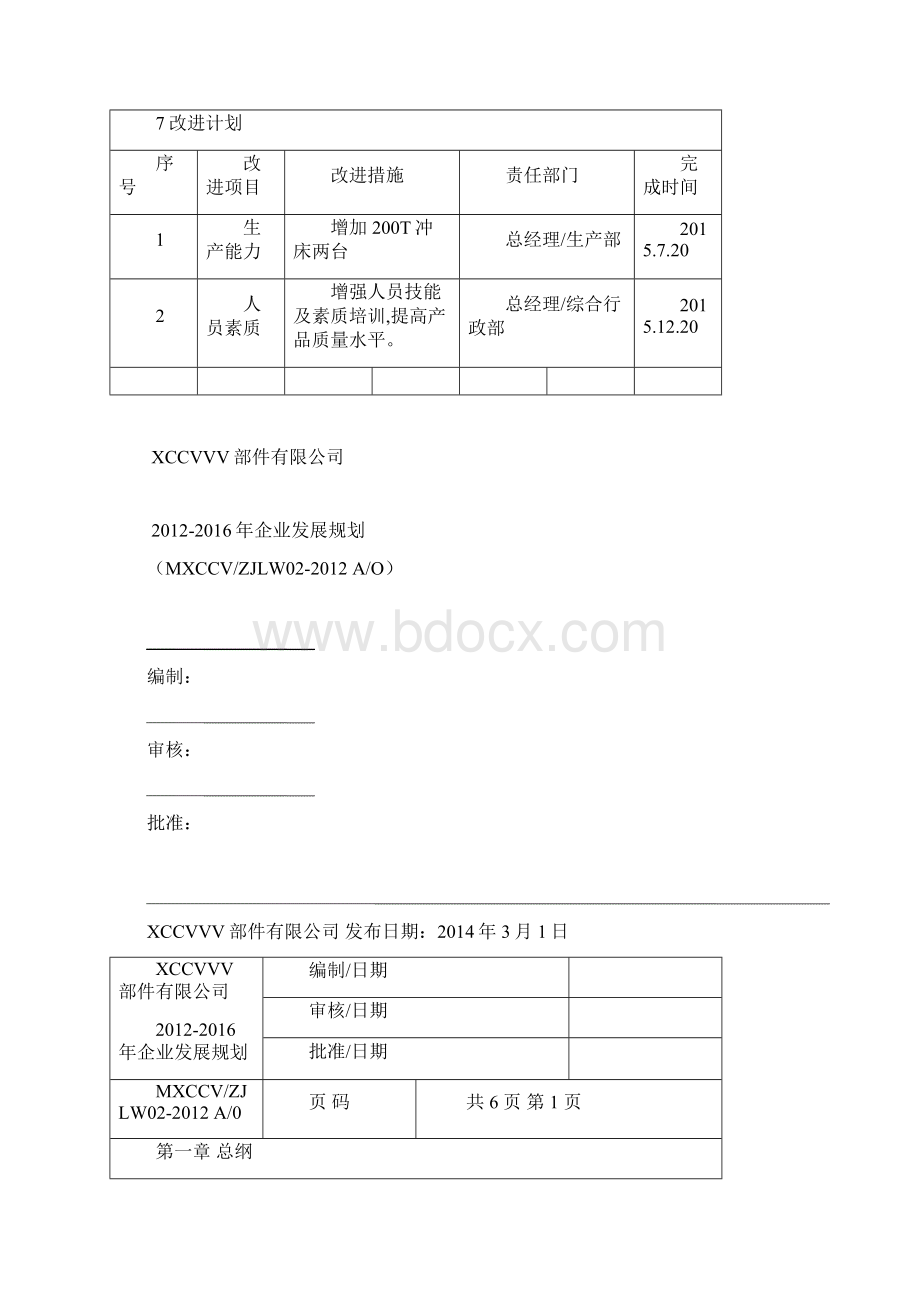 经营计划doc1.docx_第3页