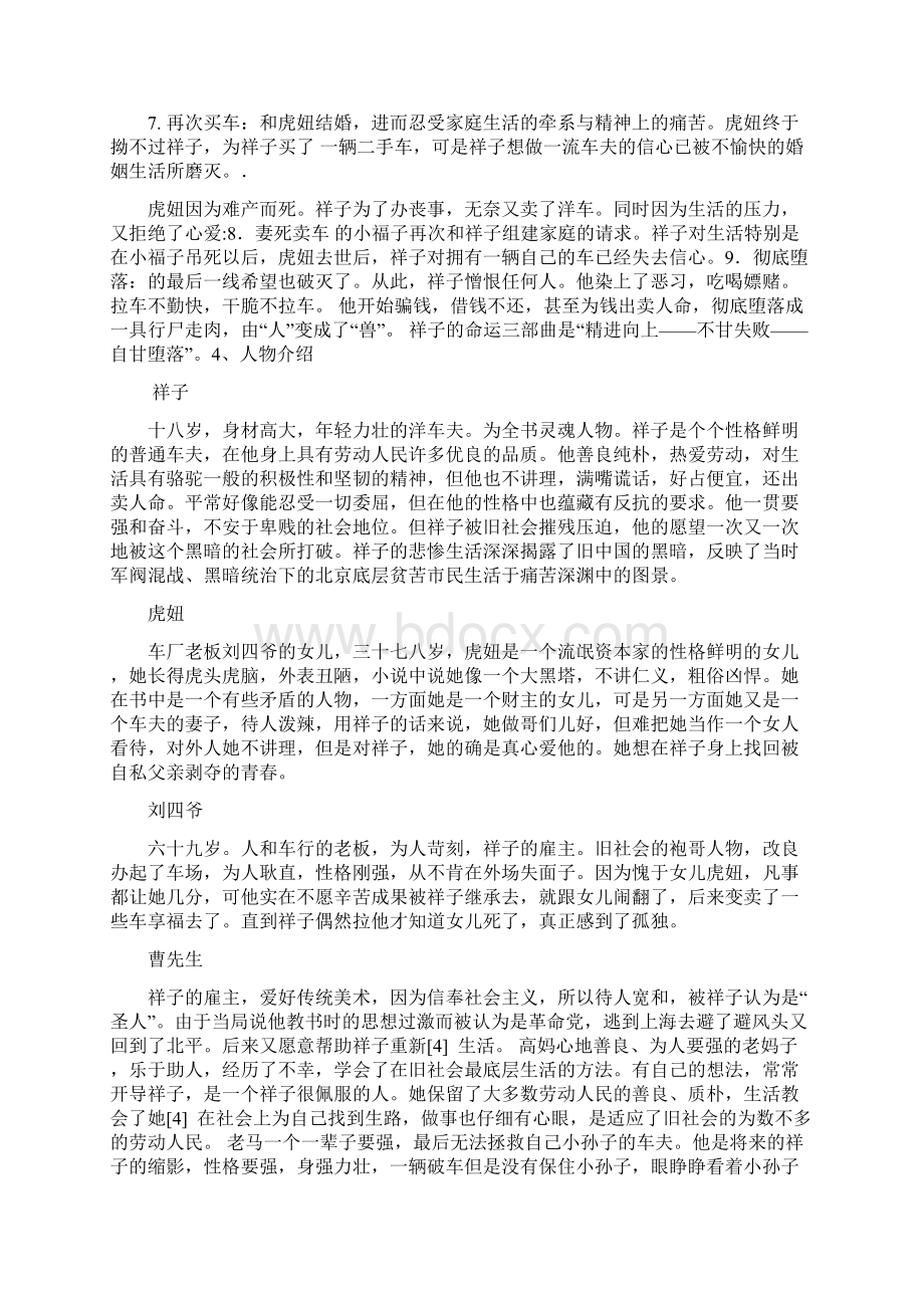 部编版语文最详细骆驼祥子知识点归纳整理.docx_第2页