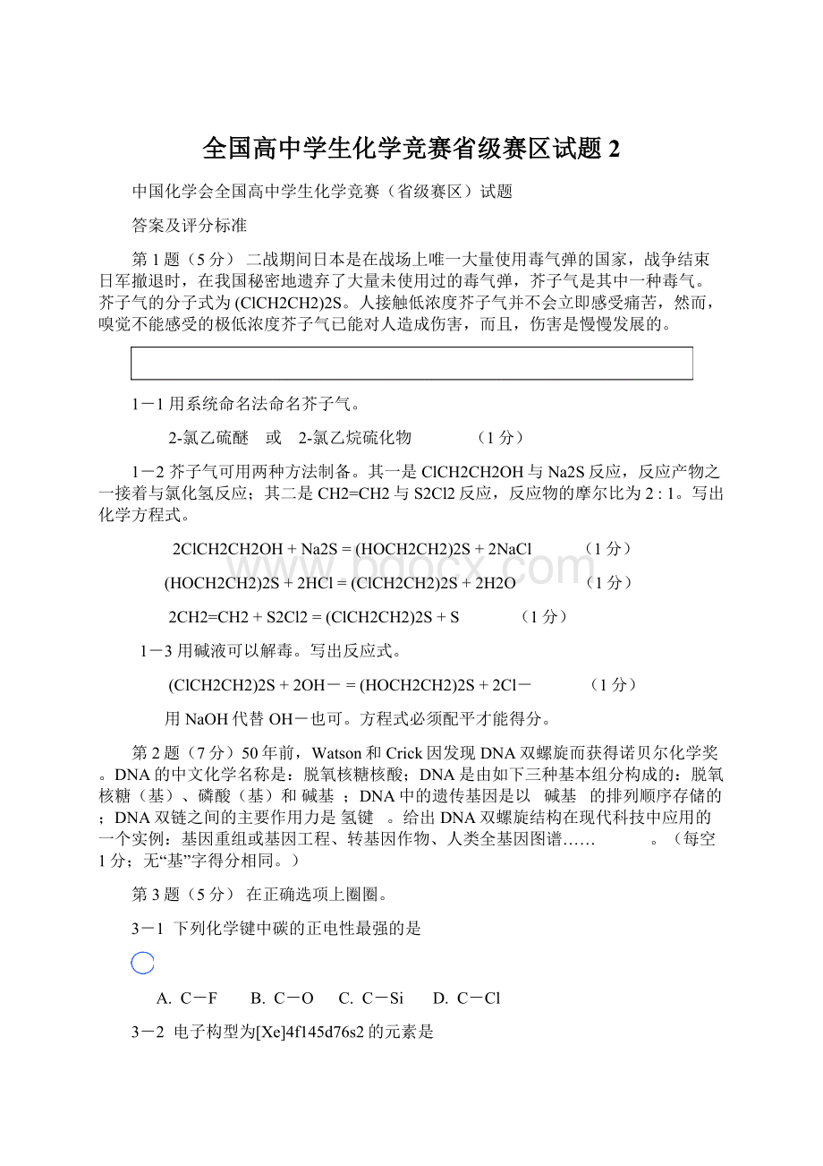 全国高中学生化学竞赛省级赛区试题2.docx_第1页