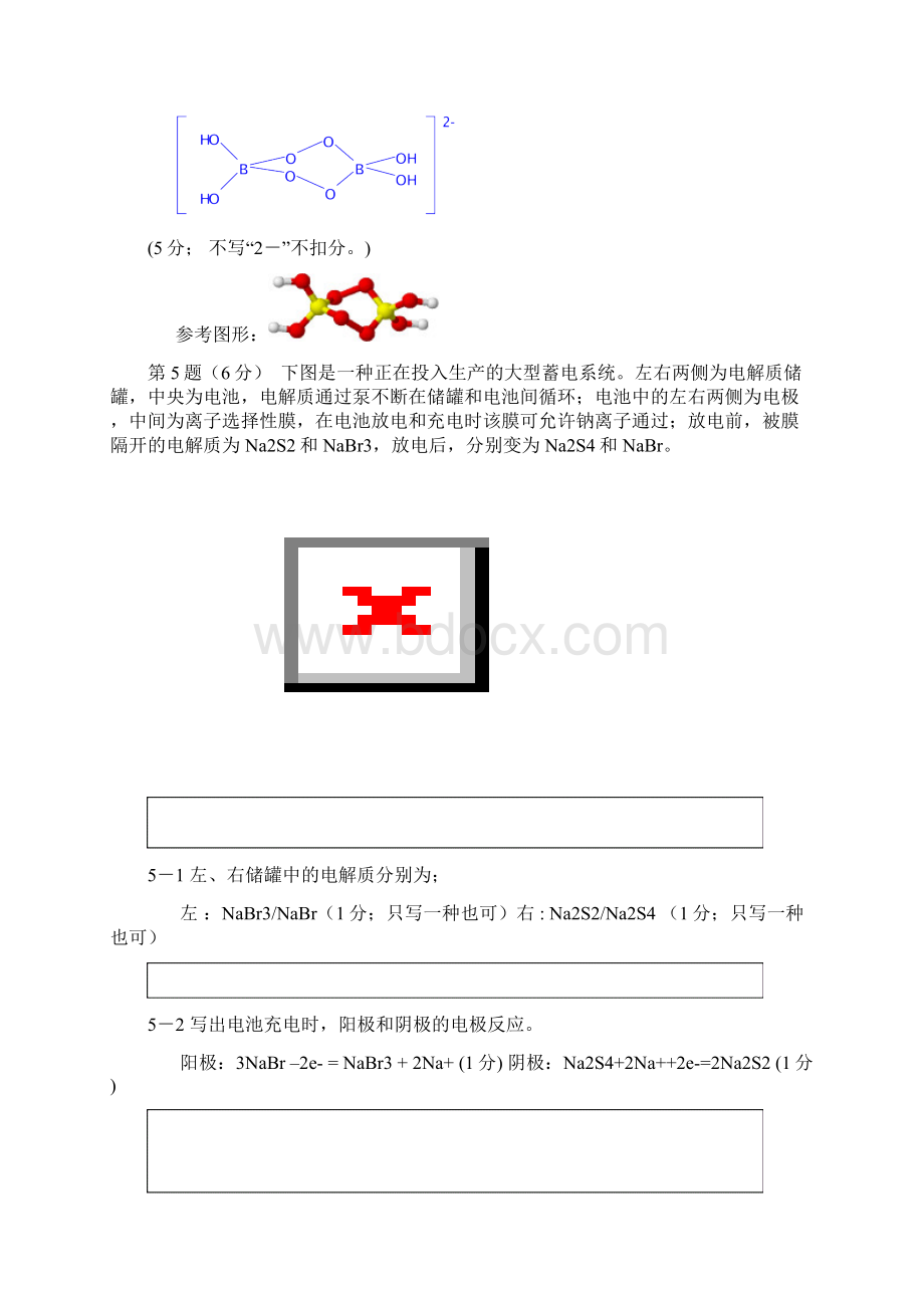 全国高中学生化学竞赛省级赛区试题2.docx_第3页