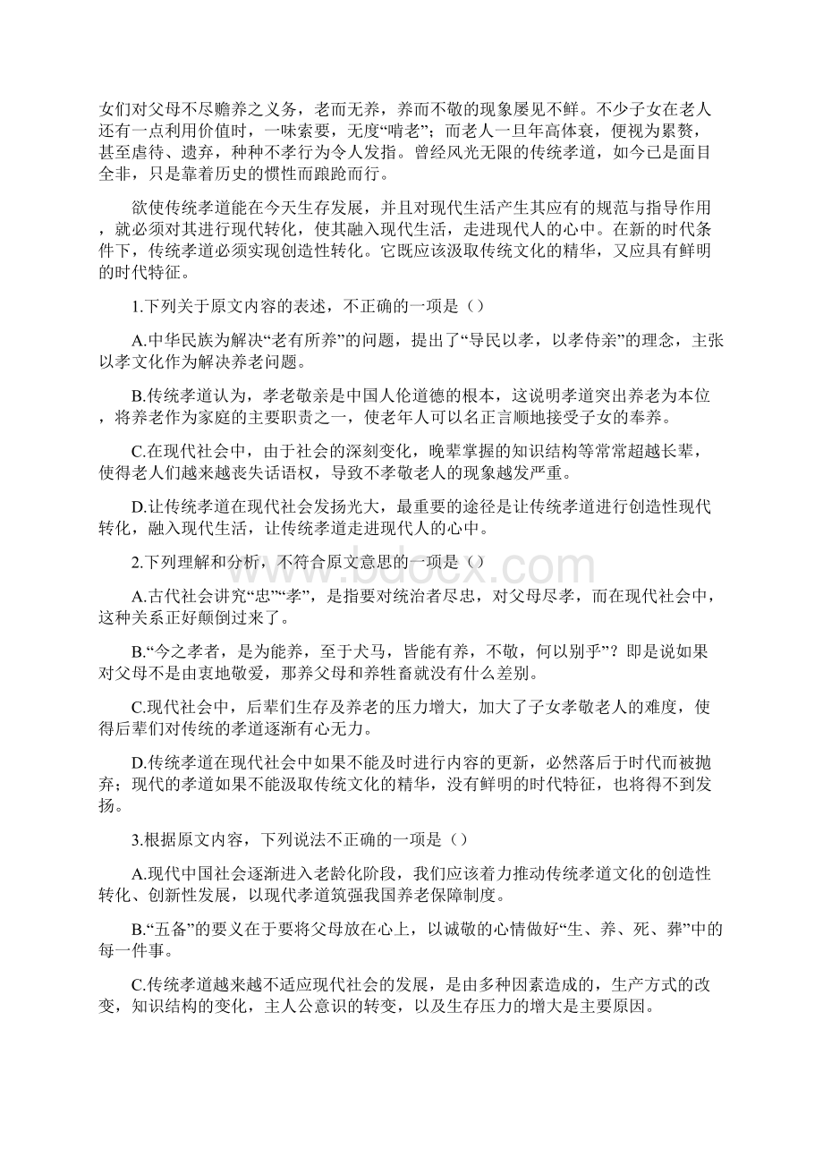 最新精选黑龙江省虎林市高二上学期期末考试语文试题含答案已纠错Word文档下载推荐.docx_第2页