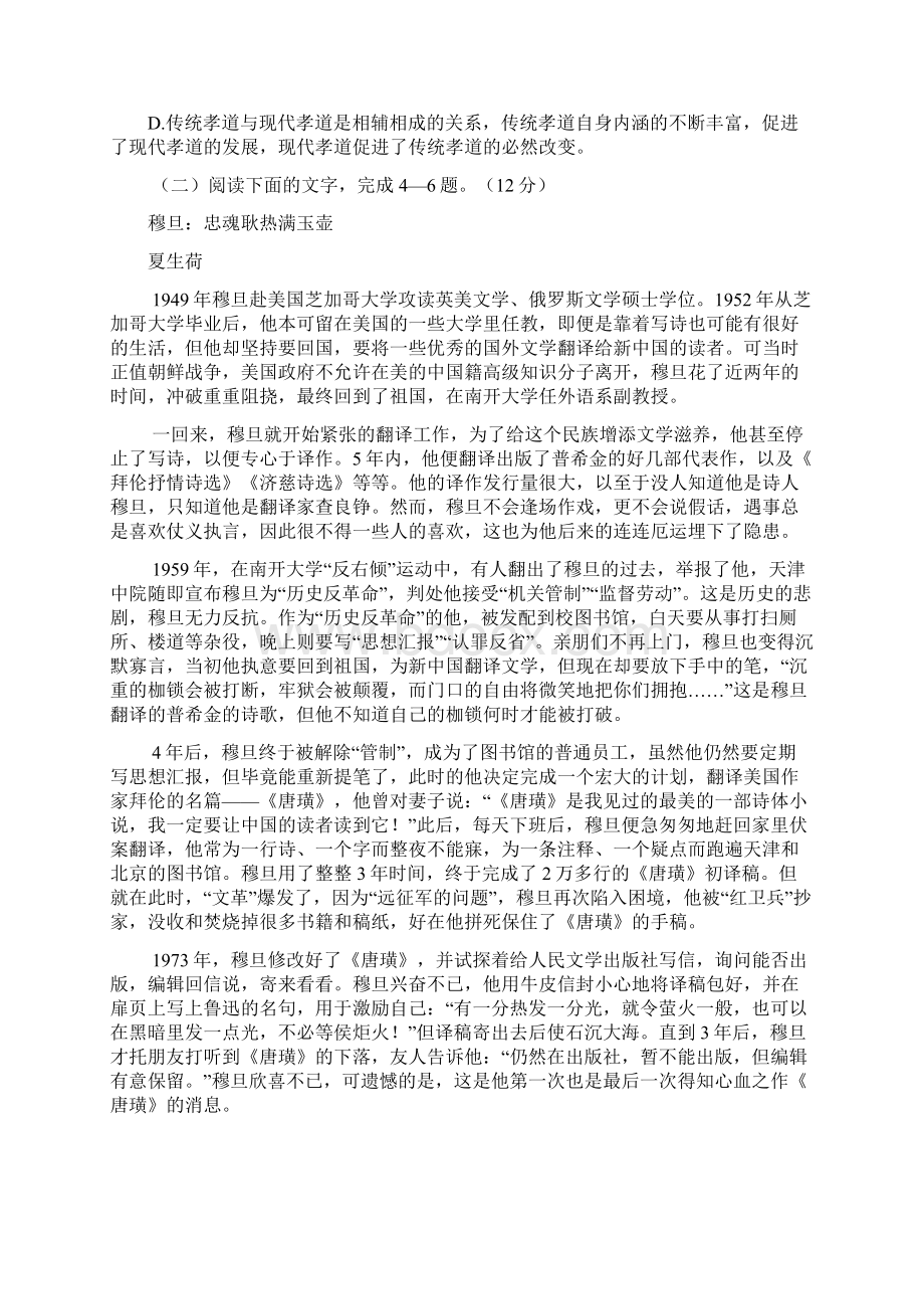 最新精选黑龙江省虎林市高二上学期期末考试语文试题含答案已纠错Word文档下载推荐.docx_第3页