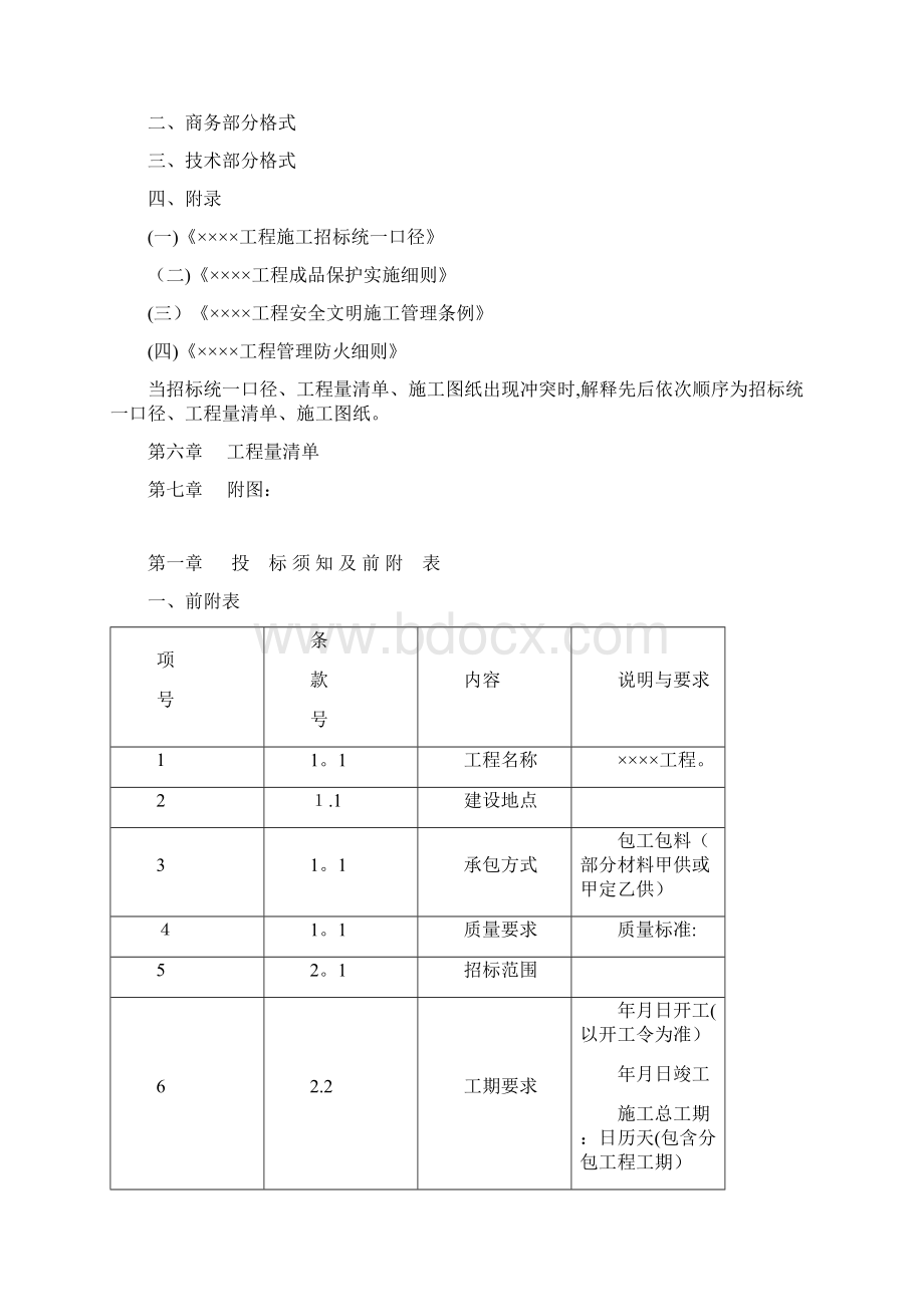 装修施工招标文件通用版.docx_第2页