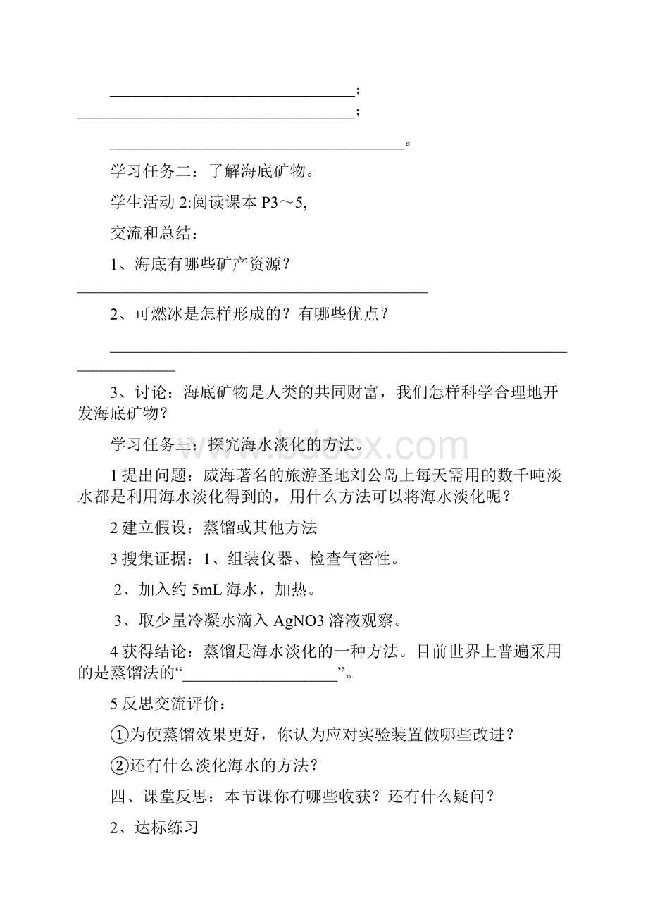 第八单元 海洋中的化学Word文档格式.docx_第2页