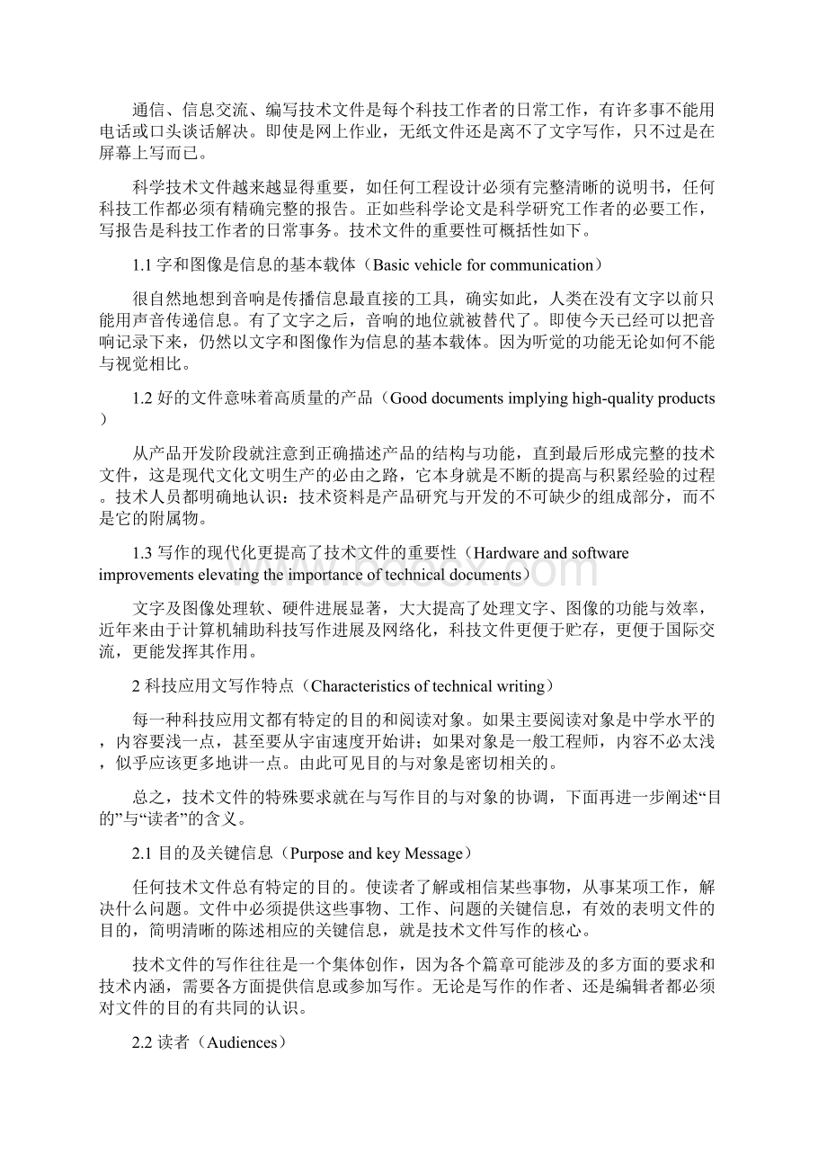 科技应用文写作技巧Word文档格式.docx_第2页