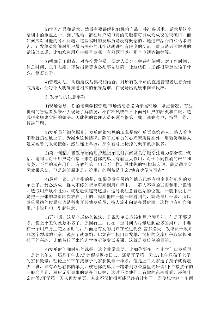 怎么管理发传单人员.docx_第2页