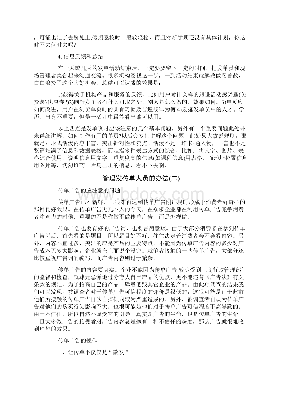 怎么管理发传单人员.docx_第3页