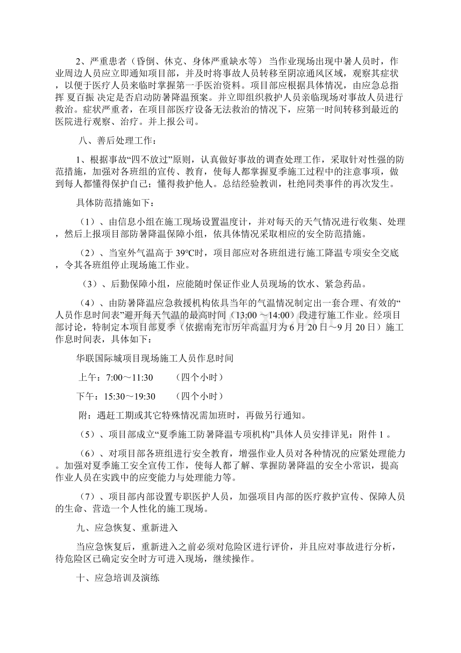 夏季防暑降温应急预案doc文档格式.docx_第3页