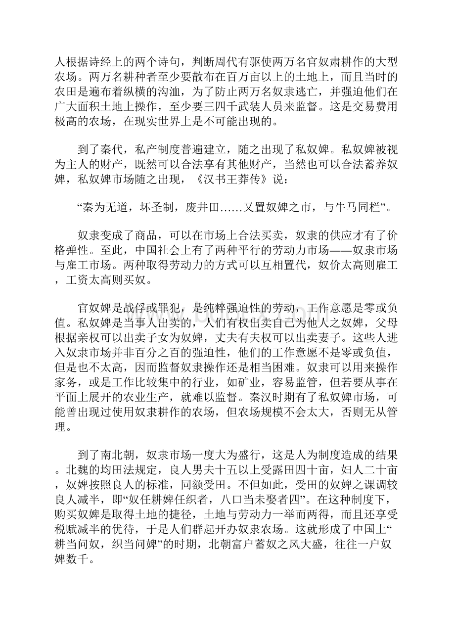 简论中国历史上地主经营方式的演变Word文档格式.docx_第3页