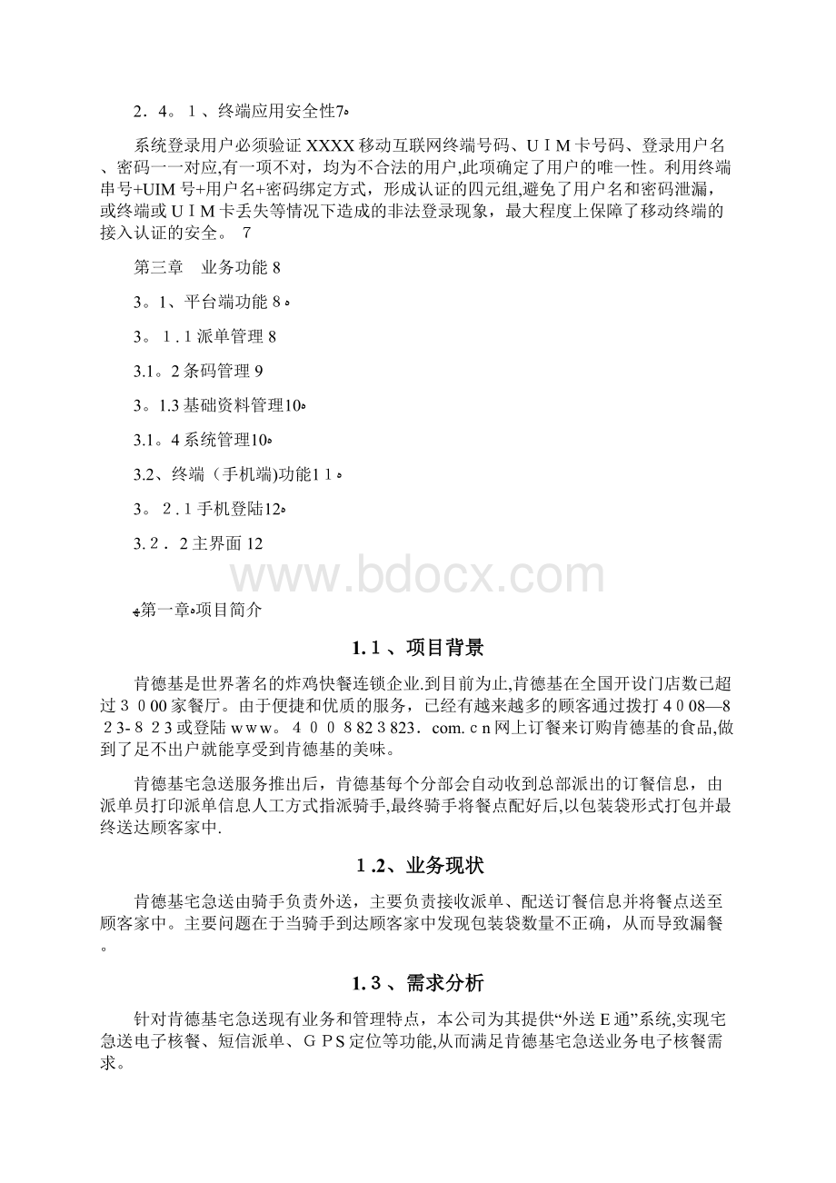 肯德基项目技术方案.docx_第2页