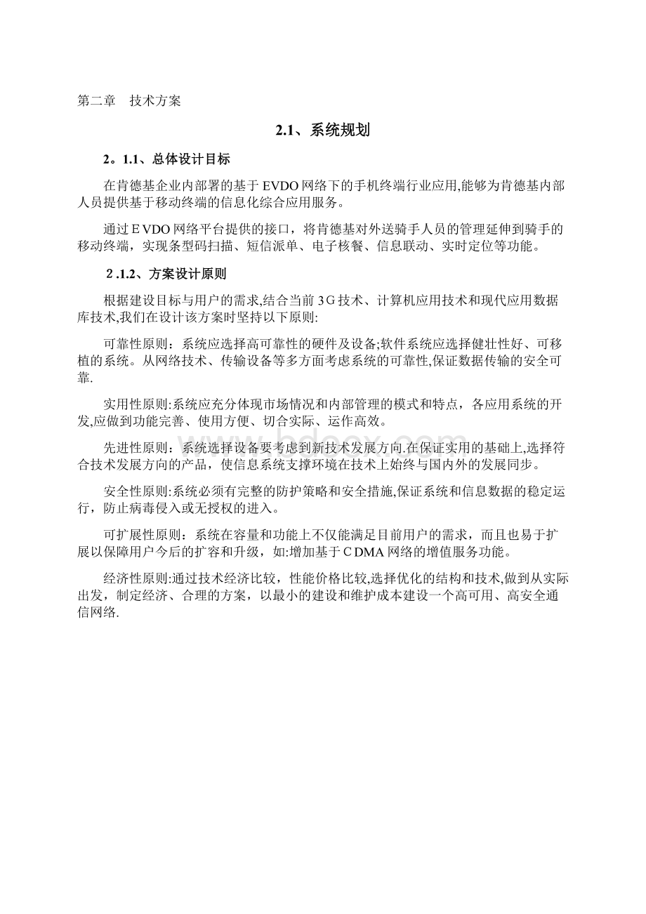 肯德基项目技术方案Word格式.docx_第3页