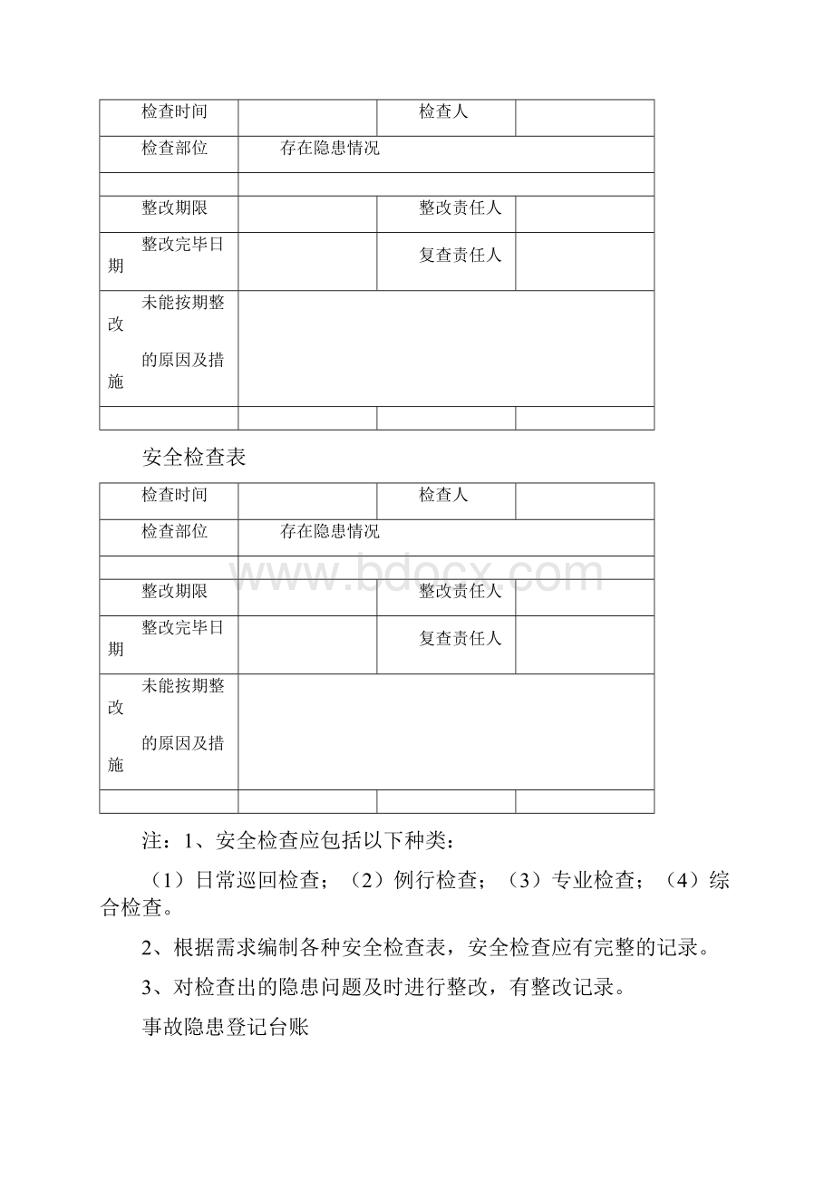 制度落实.docx_第2页