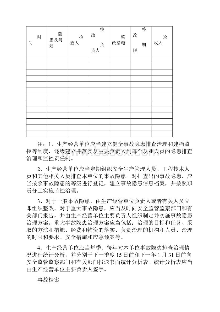 制度落实.docx_第3页