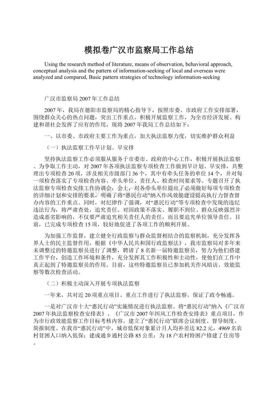 模拟卷广汉市监察局工作总结.docx