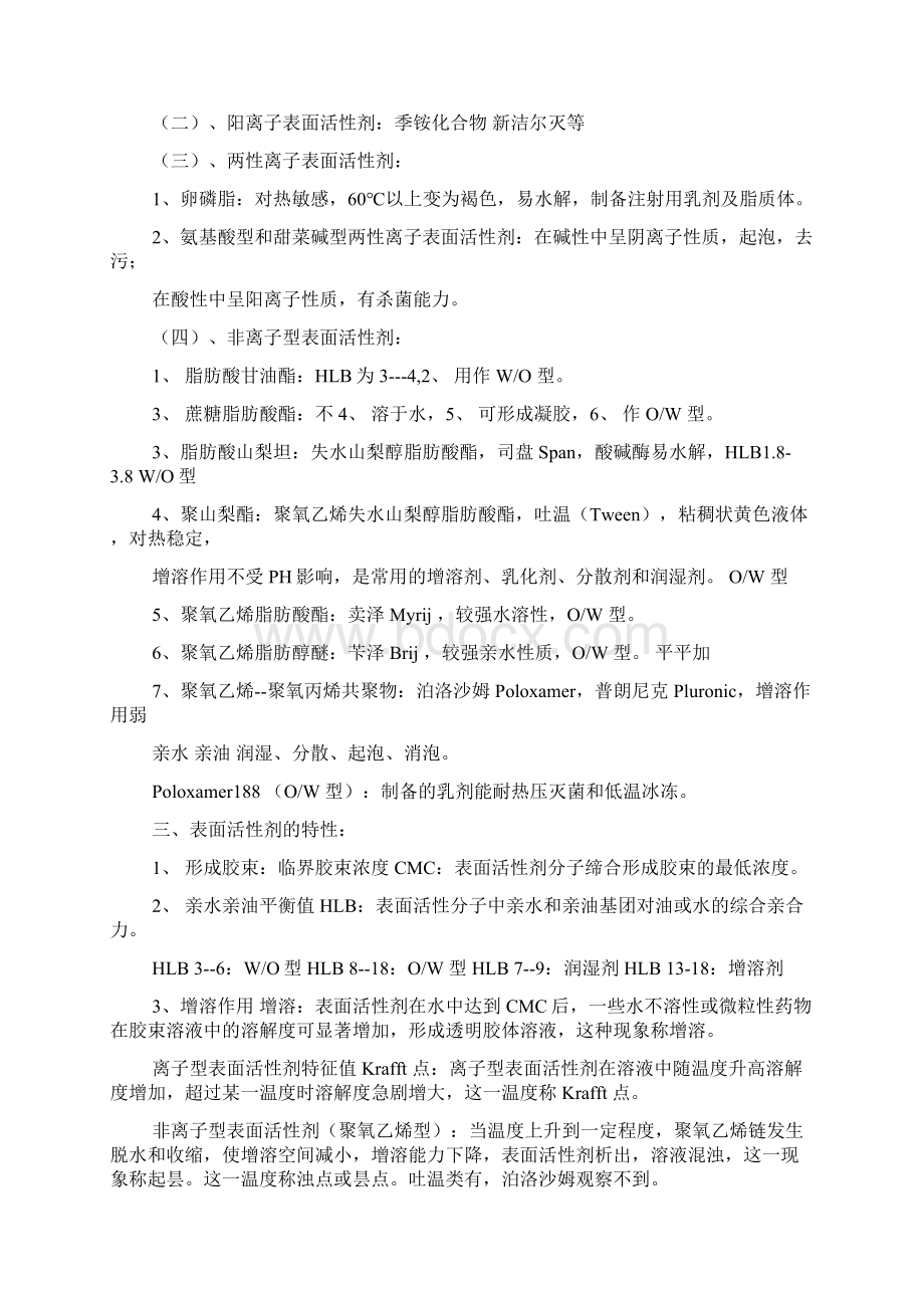 药剂师考试考研必备药剂学.docx_第3页