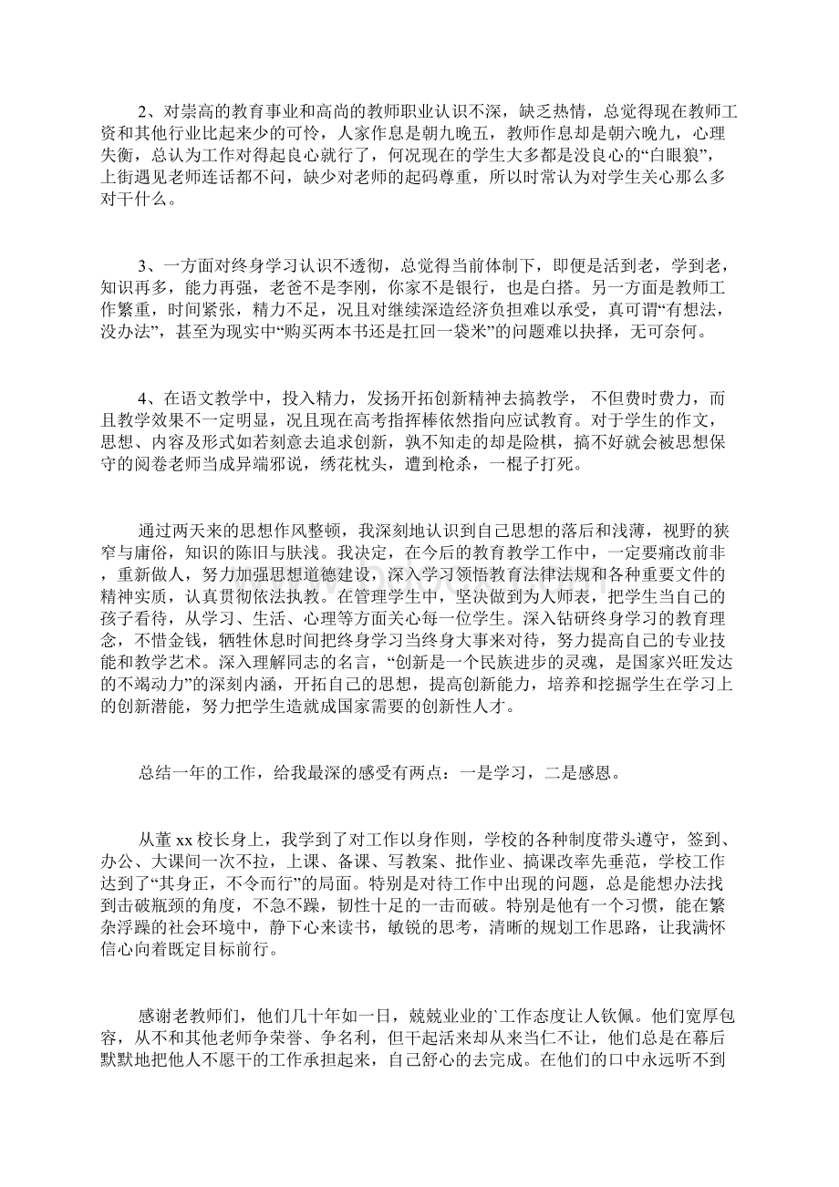 学校副校长自查报告4篇Word下载.docx_第2页