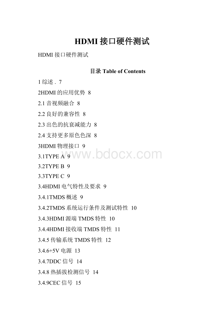 HDMI接口硬件测试Word文档下载推荐.docx_第1页